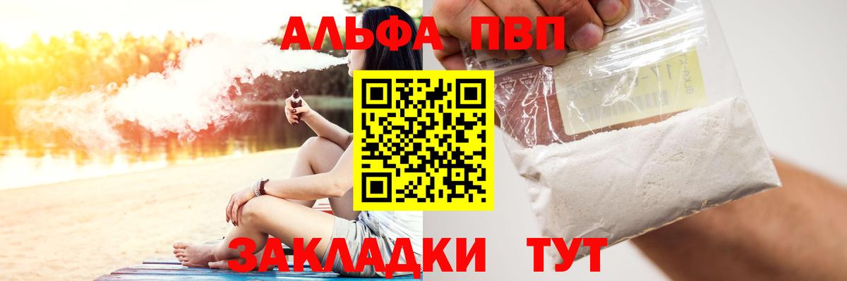 Alfa_PVP Crystall Людиново