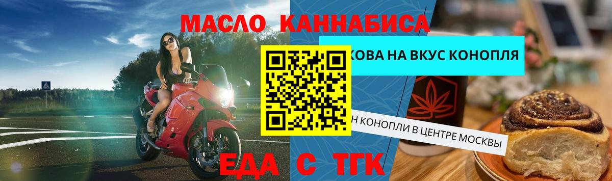 Людиново  Еда ТГК марихуана  Вход с VPN 