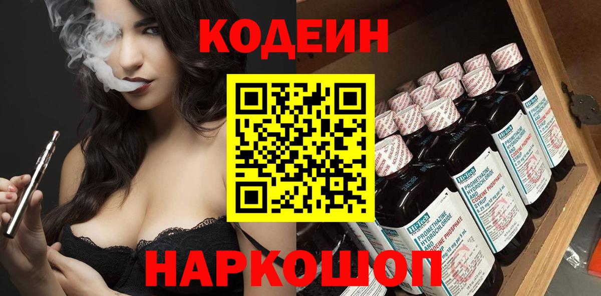 Людиново  Кодеин напиток Lean (лин)  Кодеин напиток Lean (лин)  Вход с VPN 
