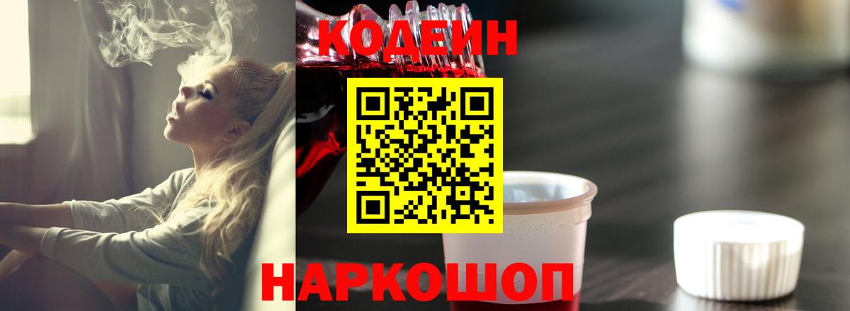 Codein Purple Drank Людиново