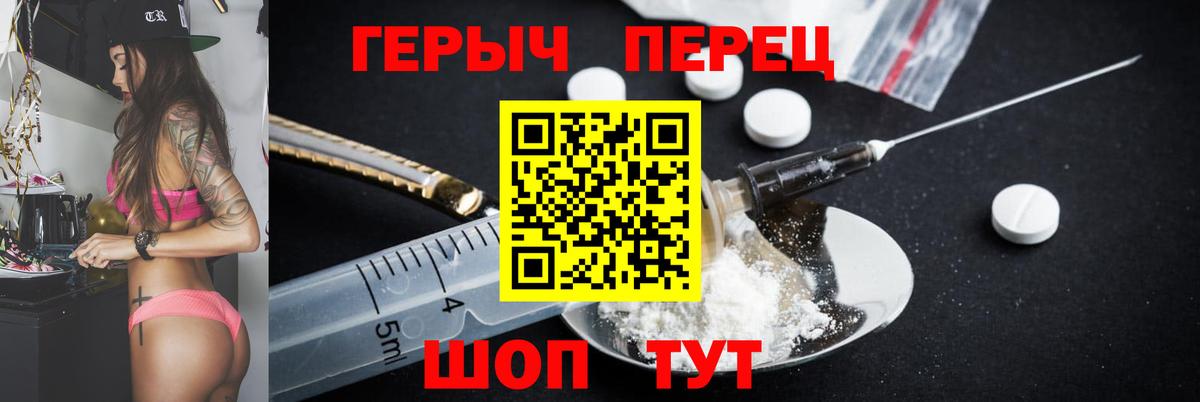 Героин белый  Вход с VPN  Людиново 