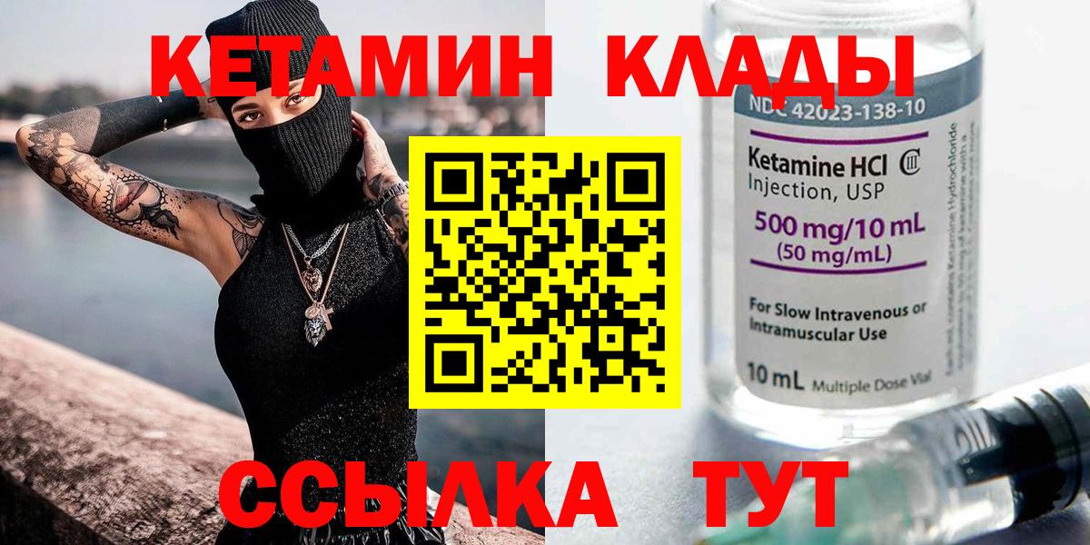 Кетамин ketamine  Вход с VPN  Кетамин VHQ  Людиново 