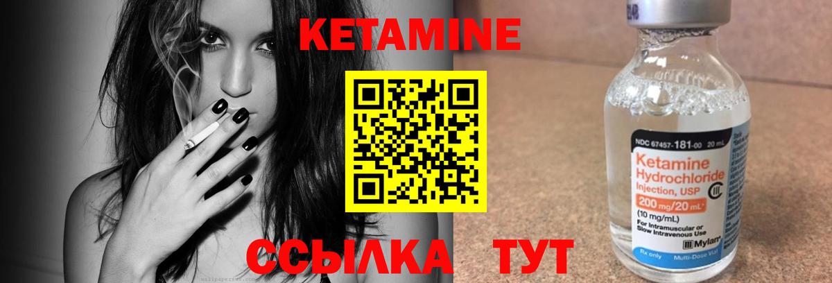КЕТАМИН VHQ Людиново