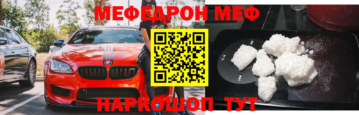 МЕФ кристаллы Людиново