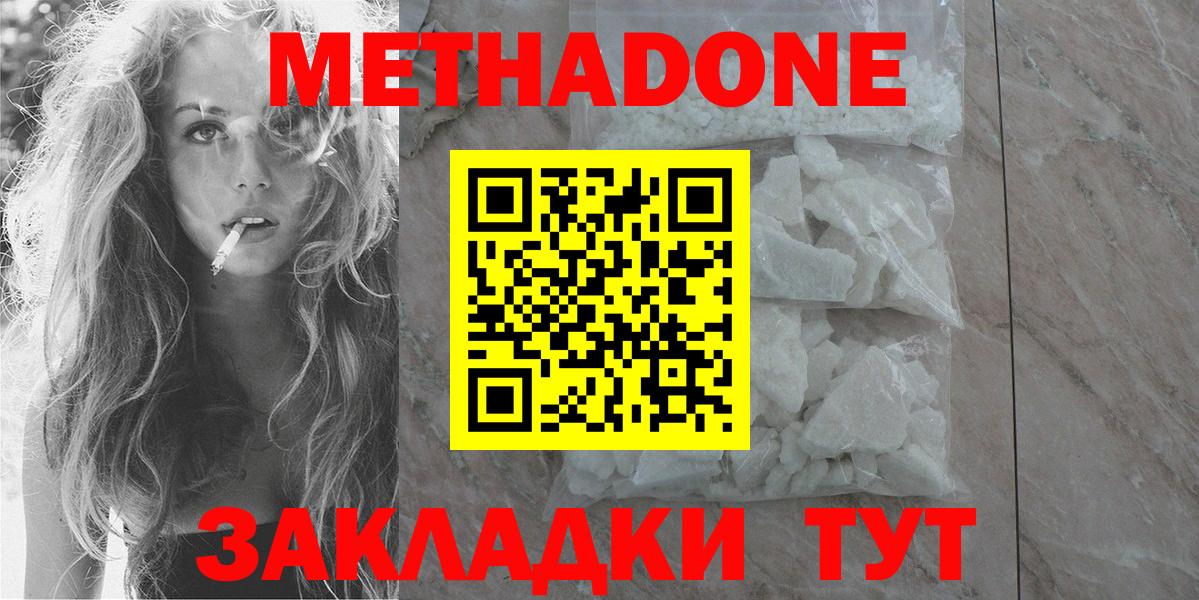 Метадон methadone  Вход с VPN  Людиново 